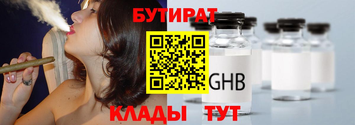 Заволжье  БУТИРАТ Butirat  БУТИРАТ  Вход с VPN 