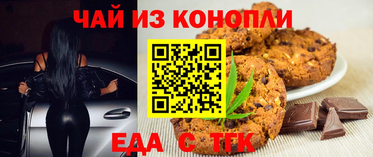 Еда ТГК конопля Заволжье