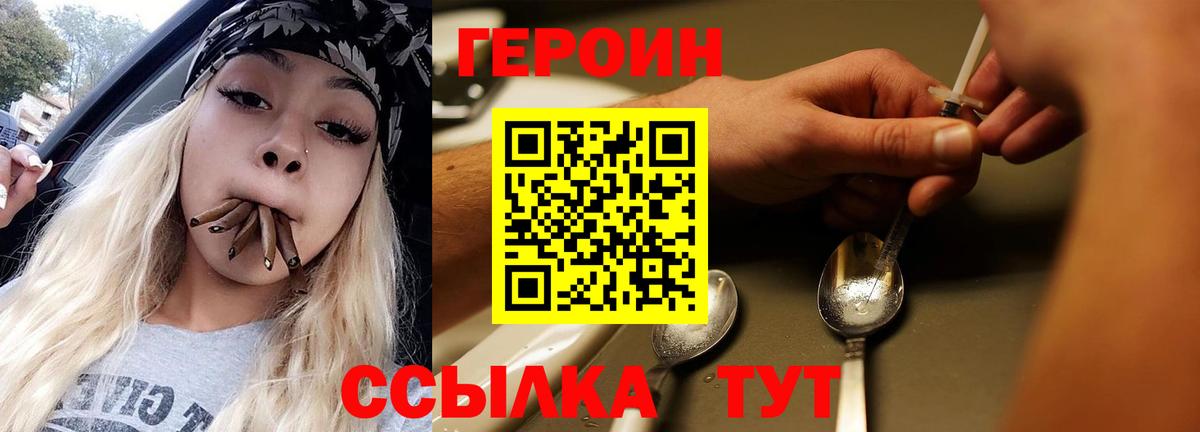 Героин  Героин белый  Вход с VPN  Заволжье 