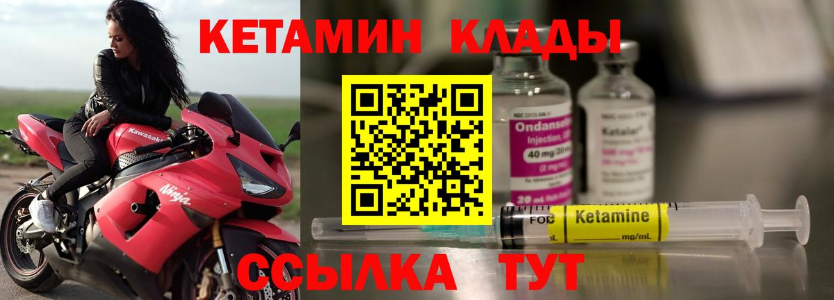 Кетамин VHQ  Вход с VPN  КЕТАМИН ketamine  нарко площадка как зайти  Заволжье 