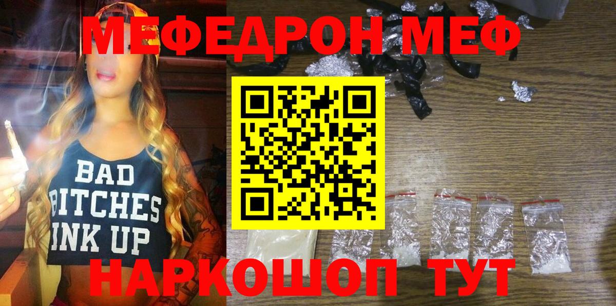 Меф мука  МЕФ  Вход с VPN  Заволжье  МЯУ-МЯУ 4 MMC 