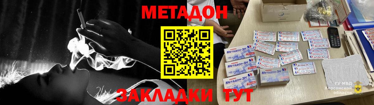 Заволжье  МЕТАДОН мёд  МЕТАДОН methadone  Вход с VPN 