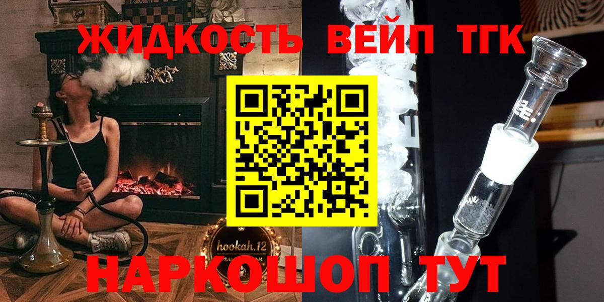 Дистиллят ТГК вейп с тгк  Вход с VPN  дарнет шоп  ТГК вейп с тгк  Заволжье 